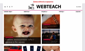 Webteach.ru thumbnail
