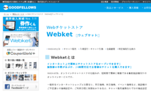 Webticket.jp thumbnail