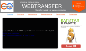 Webtransfercredit.ru thumbnail