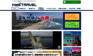 Webtravel.jp thumbnail