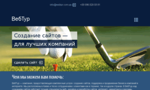 Webtur.com.ua thumbnail