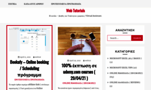 Webtutorials.gr thumbnail