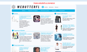 Webutterfly.ru thumbnail