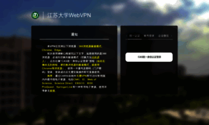 Webvpn.ujs.edu.cn thumbnail