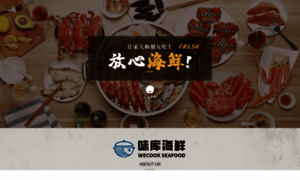 Wecook.cn thumbnail