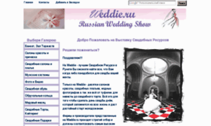 Weddie.ru thumbnail