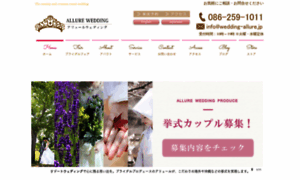 Wedding-allure.jp thumbnail