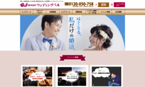 Wedding-bell.co.jp thumbnail