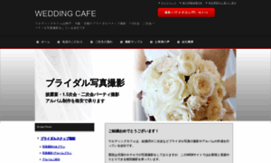 Wedding-cafe.jp thumbnail