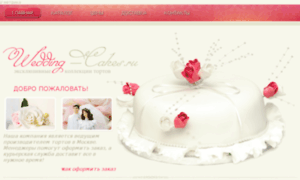 Wedding-cakes.ru thumbnail