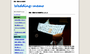 Wedding-memo.com thumbnail