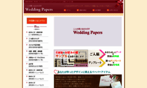 Wedding-paper.jp thumbnail