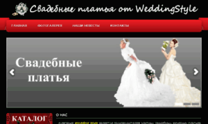 Wedding-style.cv.ua thumbnail