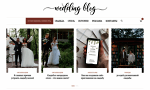 Weddingblog.ru thumbnail
