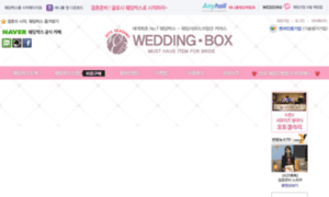 Weddingbox.co.kr thumbnail