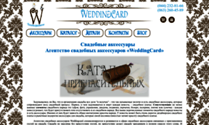 Weddingcard.com.ua thumbnail