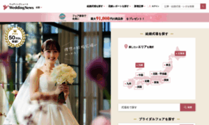 Weddingnews.jp thumbnail