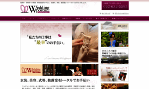 Weddingpost.co.jp thumbnail