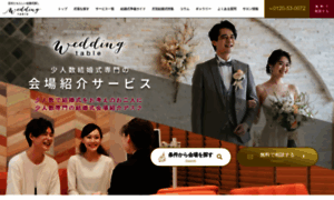 Weddingtable.jp thumbnail