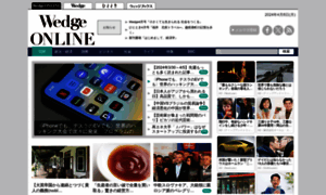 Wedge.ismedia.jp thumbnail