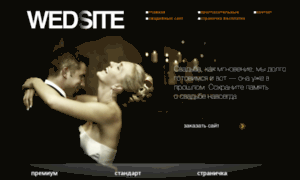 Wedsite.com.ua thumbnail