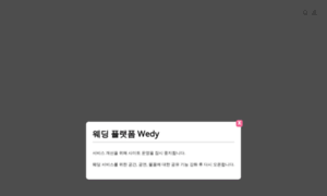 Wedy.kr thumbnail