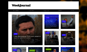 Weekjournal.ru thumbnail