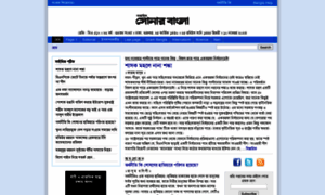 Weeklysonarbangla.net thumbnail