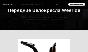 Weeride.ru thumbnail