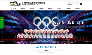 Weifa.com.cn thumbnail