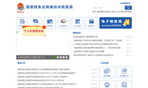Weifang.sd-n-tax.gov.cn thumbnail