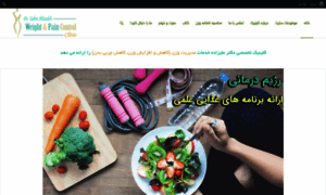 Weightclinic.ir thumbnail