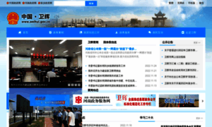 Weihui.gov.cn thumbnail