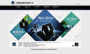 Weishin-tech.com thumbnail