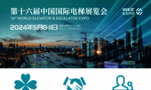 Weixin.elevator-expo.com thumbnail