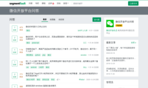 Weixin.segmentfault.com thumbnail