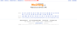 Weizhang.cn thumbnail