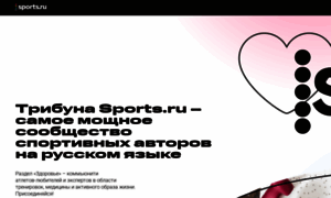 Welcome-health.sports.ru thumbnail