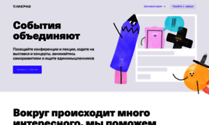 Welcome.timepad.ru thumbnail