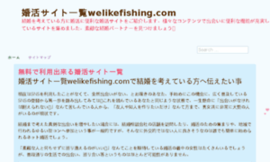 Welikefishing.com thumbnail