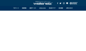 Wellenetz.co.jp thumbnail