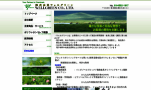 Wellgreen.co.jp thumbnail