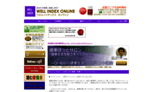 Wellindex.co.jp thumbnail