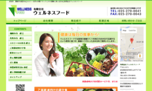 Wellness-food.jp thumbnail