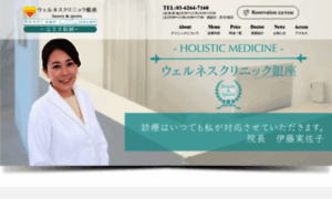 Wellnessclinic.jp thumbnail