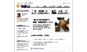 Wellnet-job.co.jp thumbnail