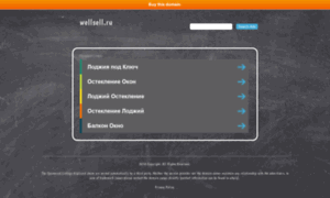 Wellsell.ru thumbnail