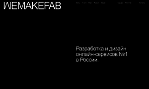 Wemakefab.ru thumbnail
