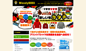 Wendy8081.jp thumbnail