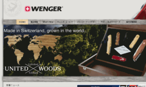 Wenger.co.jp thumbnail